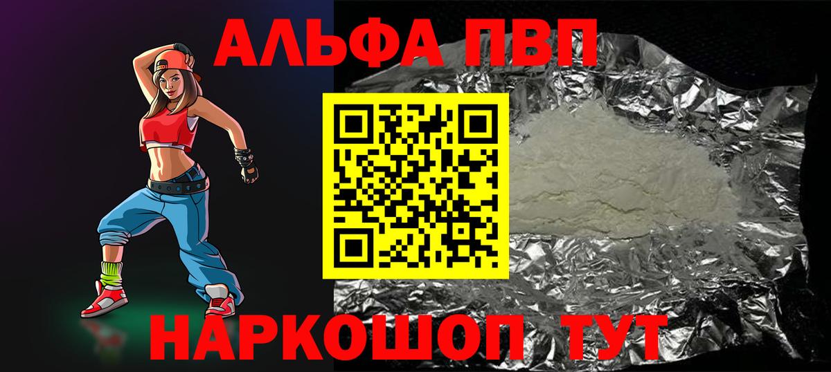 Alpha PVP кристаллы Заводоуковск