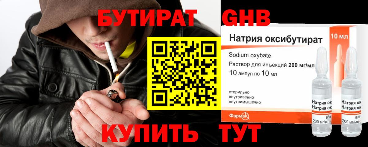 Бутират 99%  Вход с VPN  Заводоуковск 