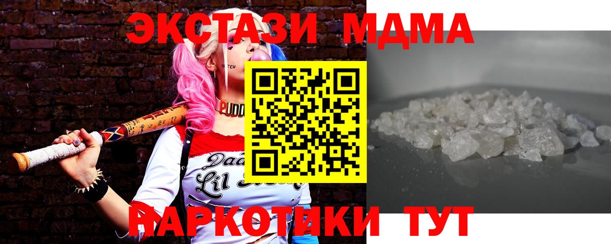 Заводоуковск  MDMA  Вход с VPN  МДМА crystal  MDMA Molly 