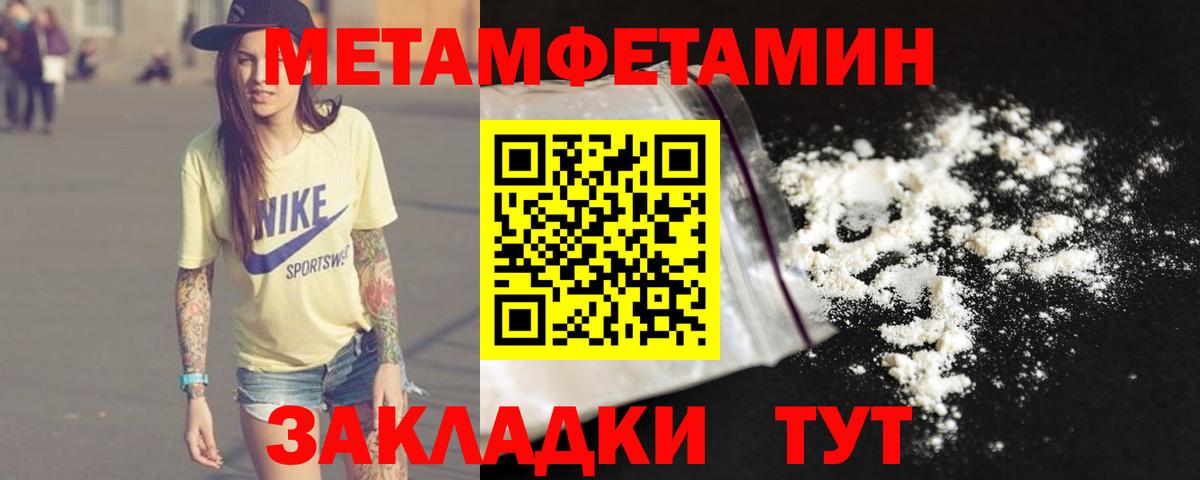 МЕТАМФЕТАМИН кристалл Заводоуковск