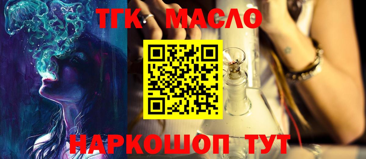 Дистиллят ТГК гашишное масло Заводоуковск